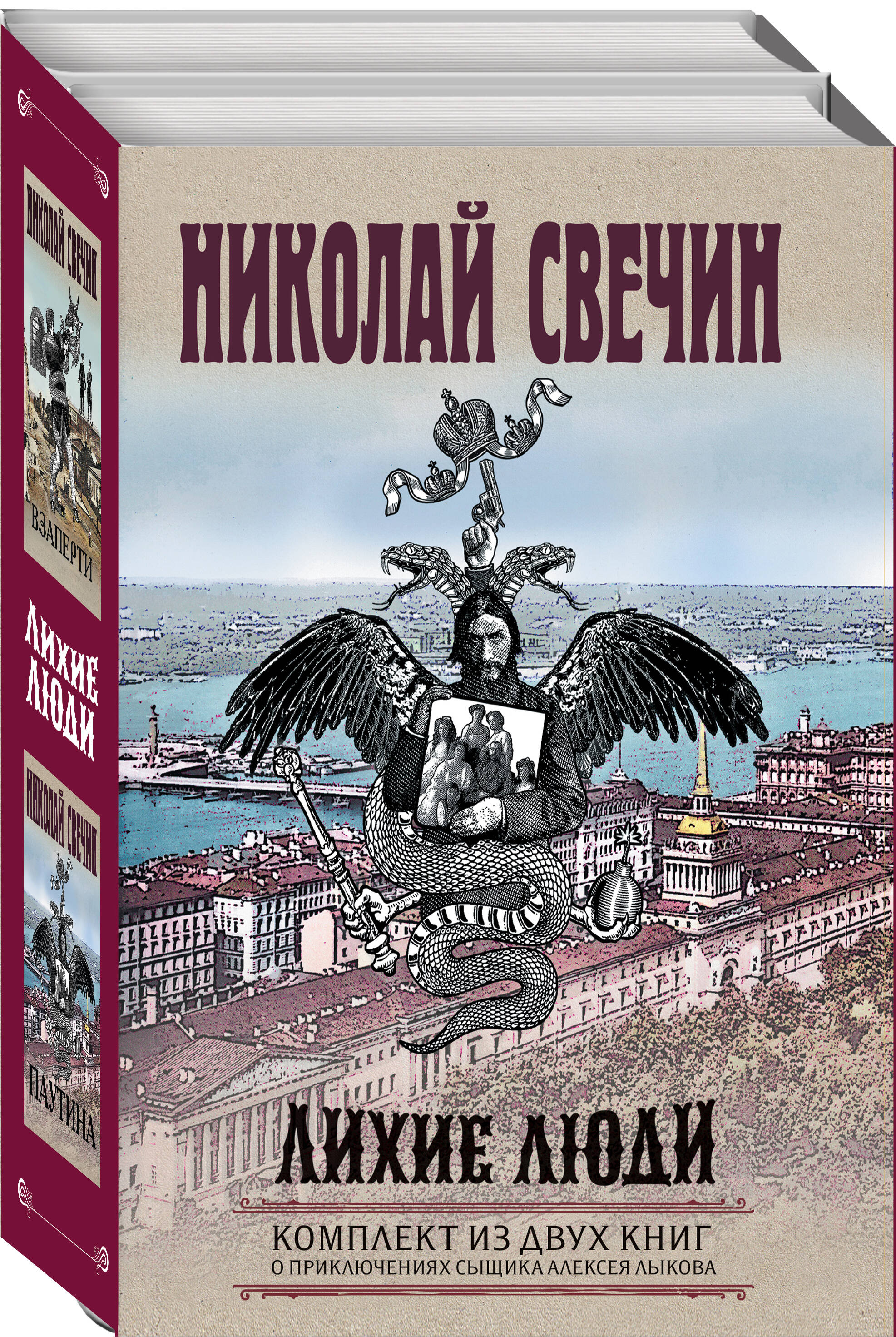 

Комплект из 2 книг: Взаперти. Паутина