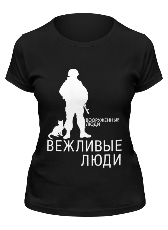 

Футболка женская Printio Вежливые люди черная XL, Черный, Вежливые люди