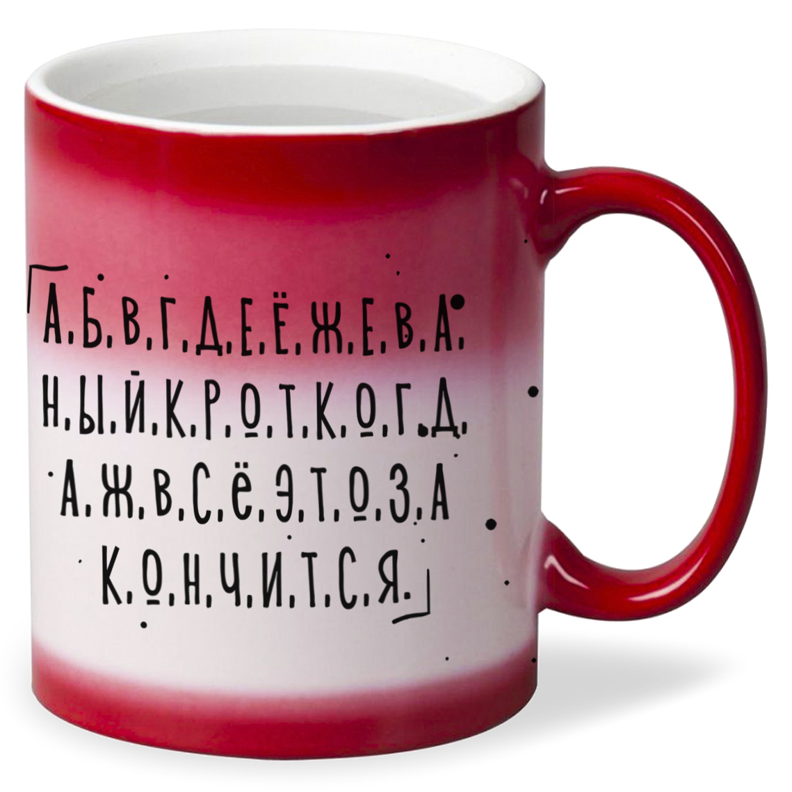 

Кружка CoolPodarok Прикол Алфавит Когда же это все закончится