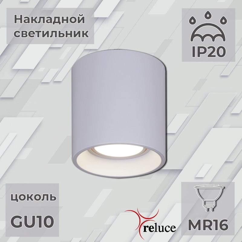 

Накладной светильник Reluce 16123-9.5-001 GU10 WT Reluce 1424233