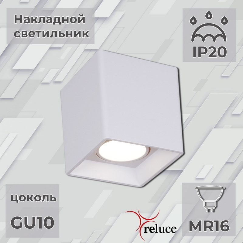 

Накладной светильник Reluce 16125-9.5-001 GU10 WT Reluce 1424232