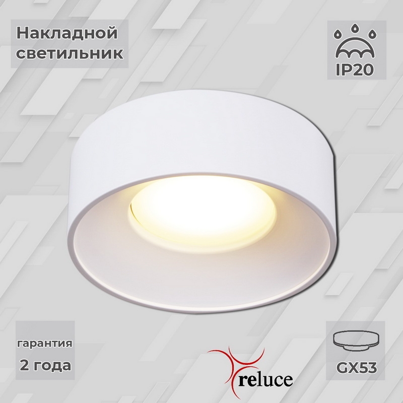 

Накладной светильник Reluce 53116 1413214