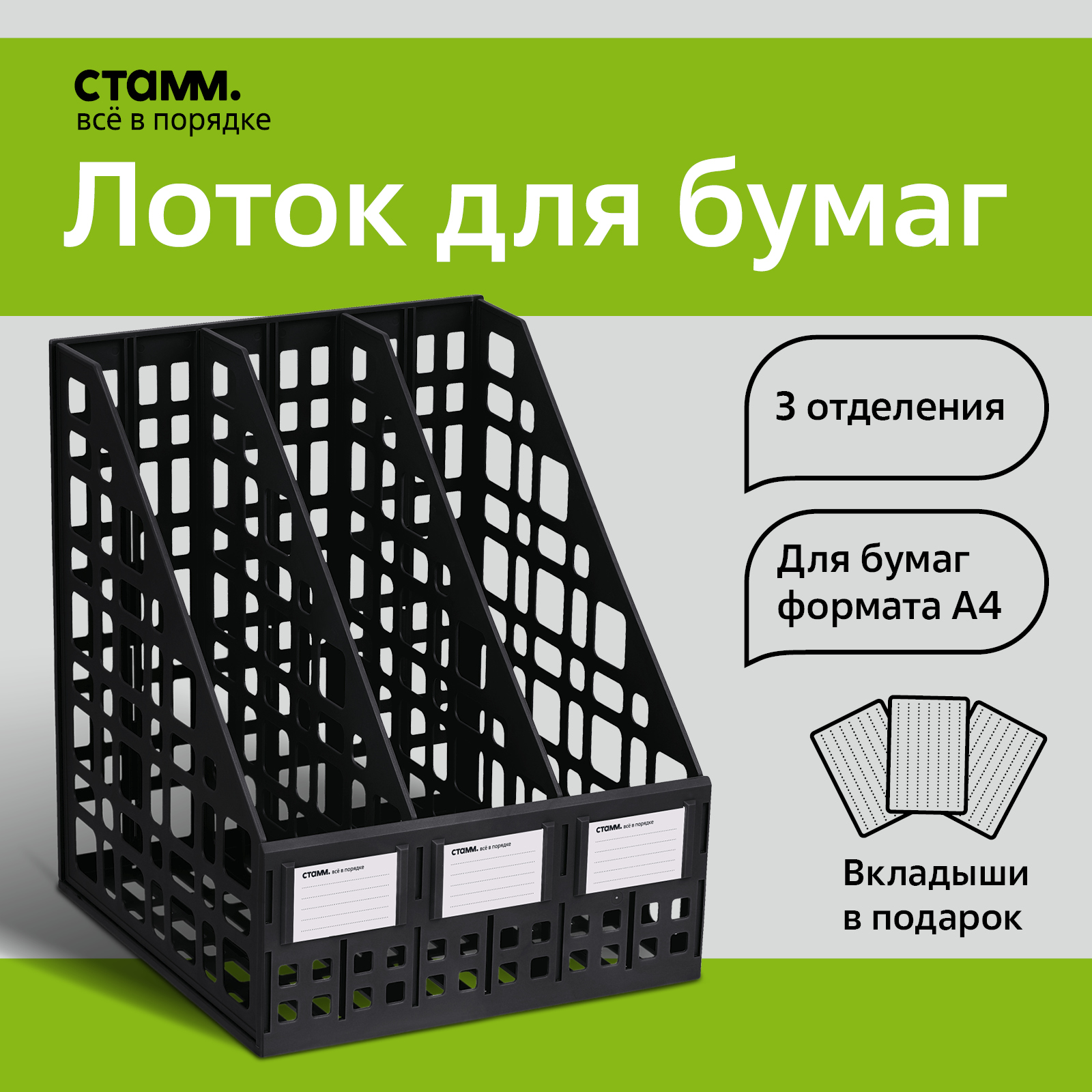 

Лоток для бумаг, вертикальный, сборный, 3 отделения, черный