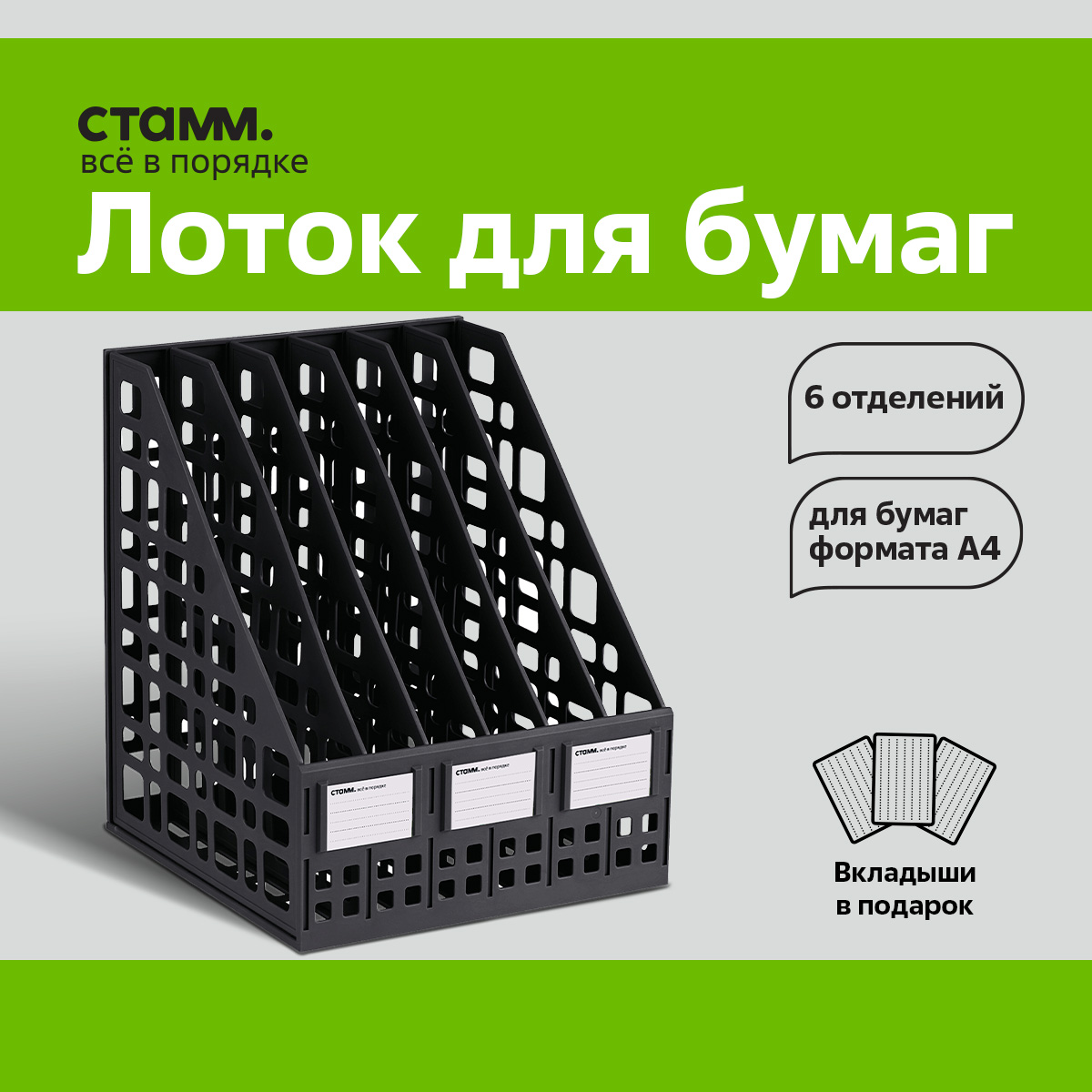 

Лоток для бумаг, вертикальный, сборный, 6 отделений, черный