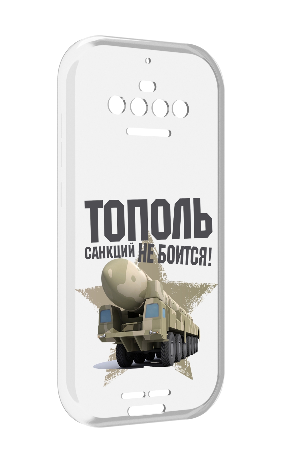 

Чехол MyPads Тополь санкций не боится для Oukitel F150 R2022, Прозрачный, Tocco