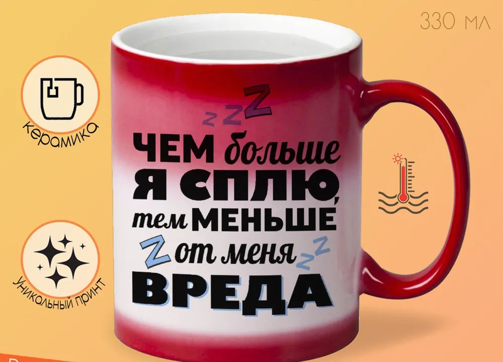 

Кружка CoolPodarok Чем больше я сплю тем меньше вреда