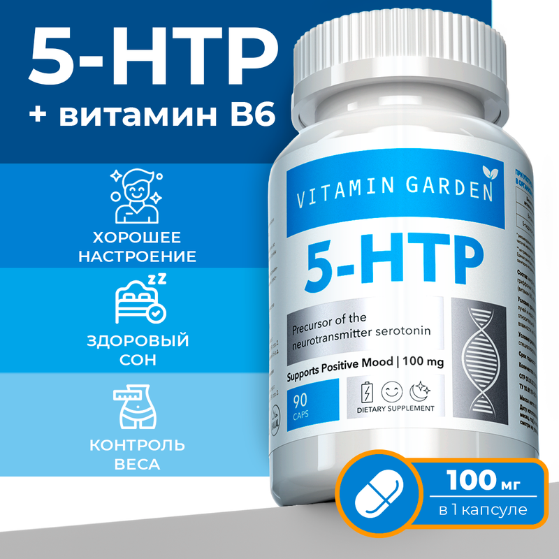 5 НТР Гидрокситриптофан c витамином В6 VITAMIN GARDEN LE, 90 капсул