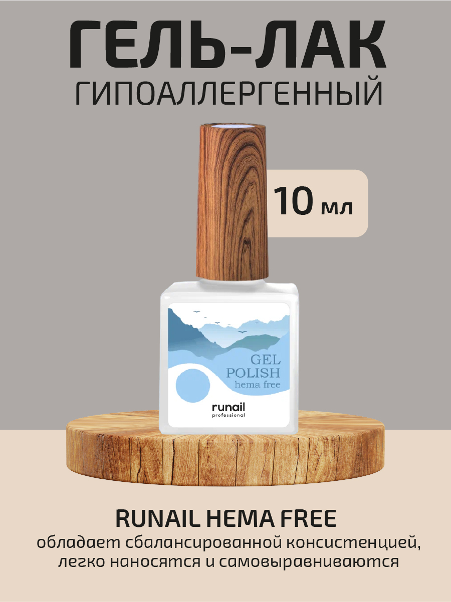 Гель-лак RuNail Professional Gel polish hema free гипоаллергенный 10 мл