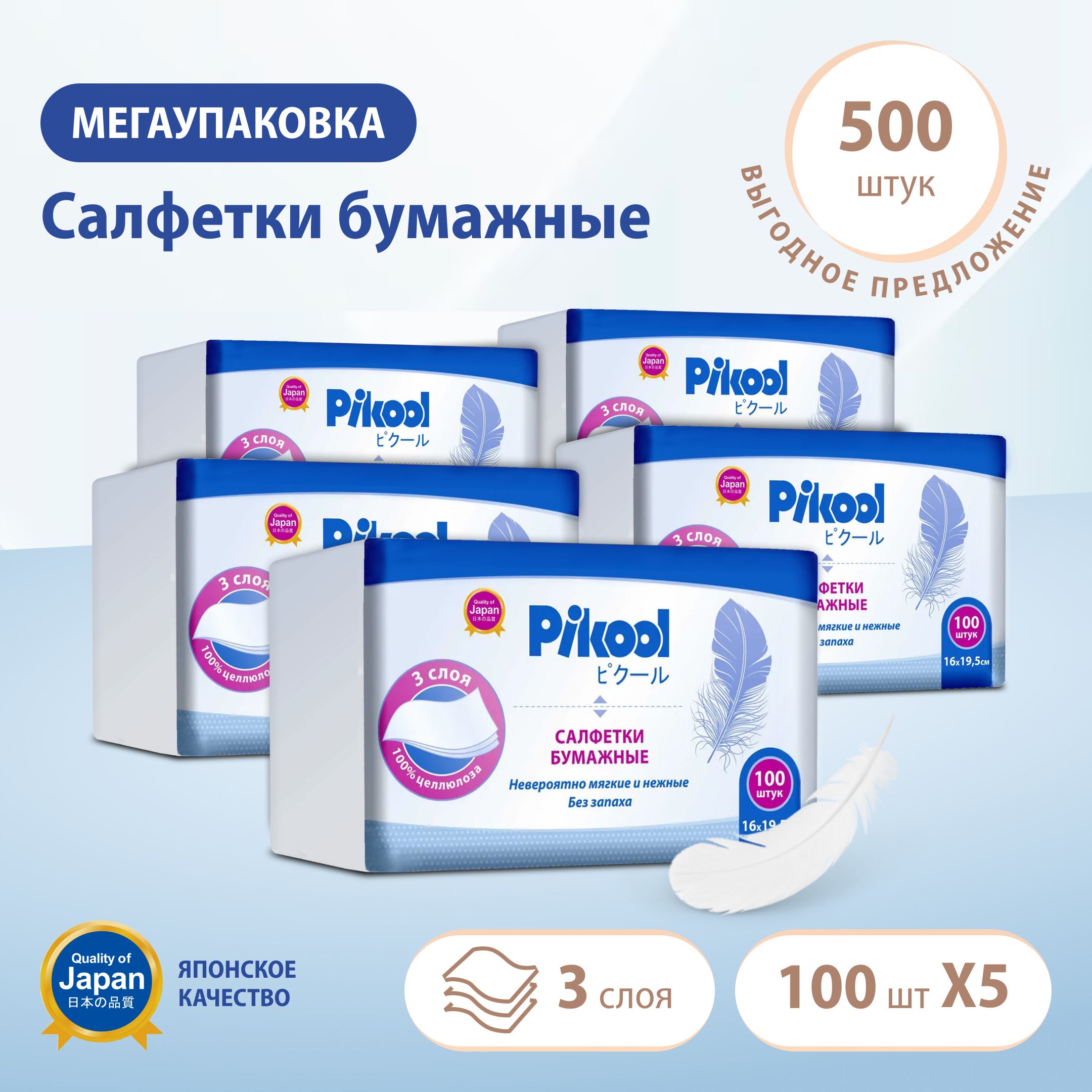 

Салфетки бумажные Pikool, 3 слоя, 100 x5 шт (500 шт), Белый