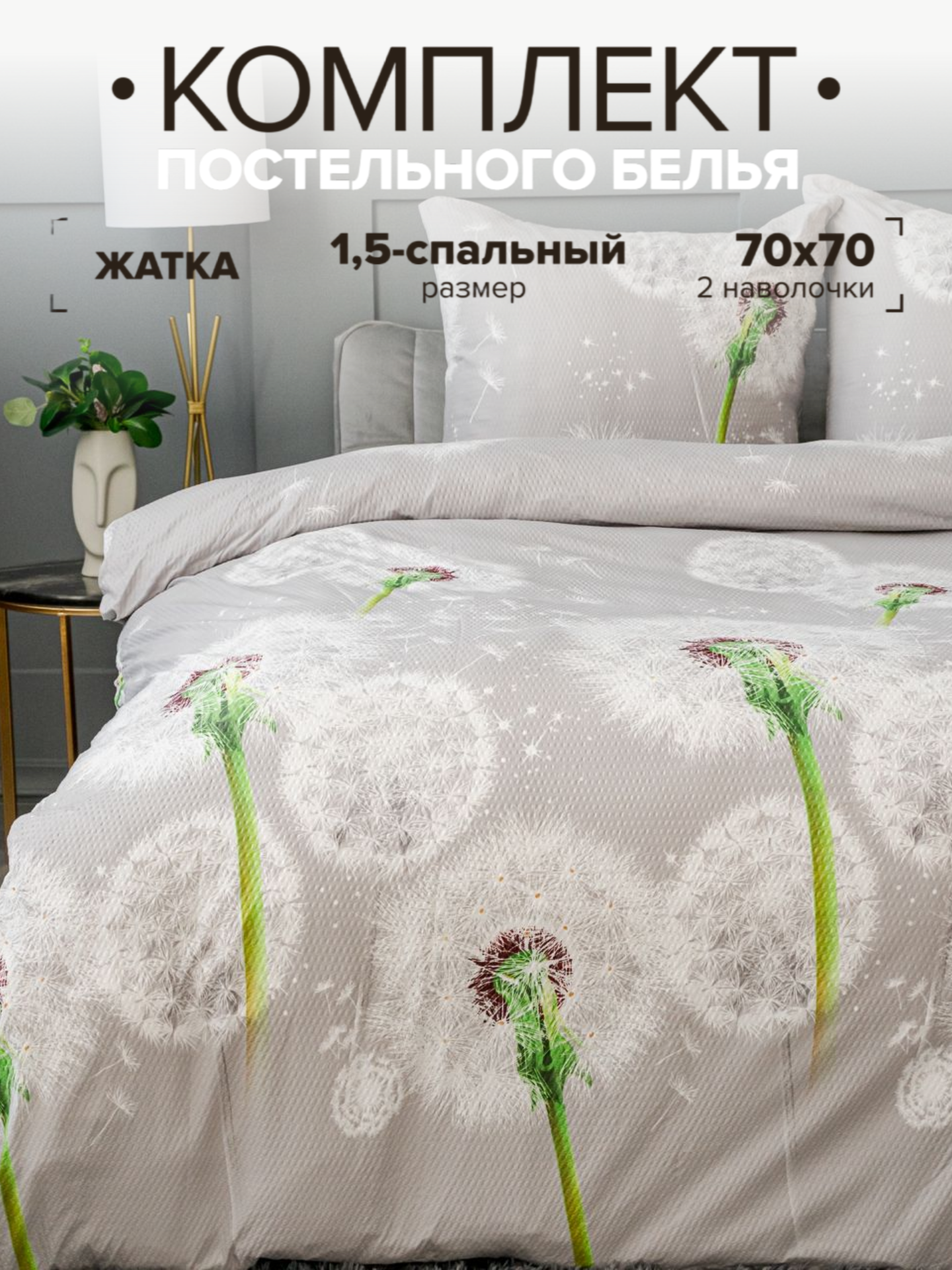 

Комплект постельного белья Павлина Жанет креп 1,5 спальный 12510, 12510