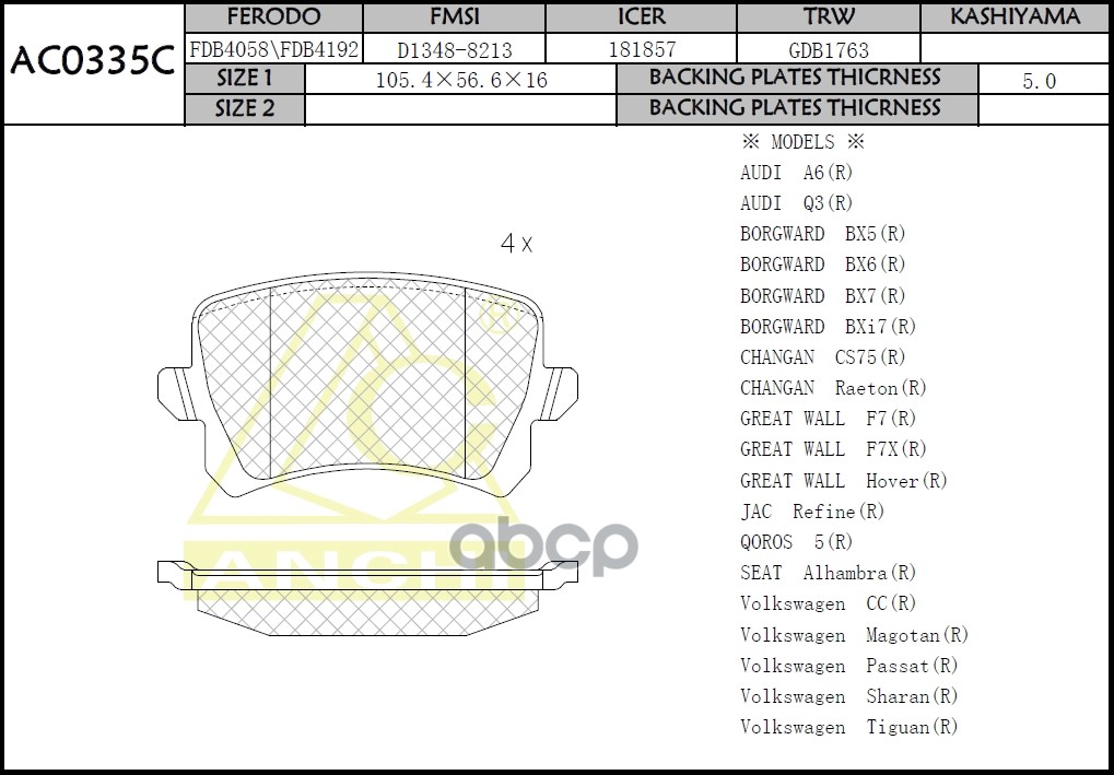 

Тормозные Колодки Anchi Ac0335c Haval F7 Rear ANCHI арт. AC0335C