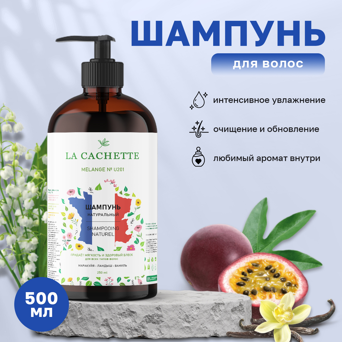 

Шампунь для волос La Cachette U203 Kirke с дозатором 500 мл, U203