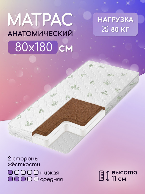 

Матрас Капризун Холкон с кокосом 180 на 80 см.