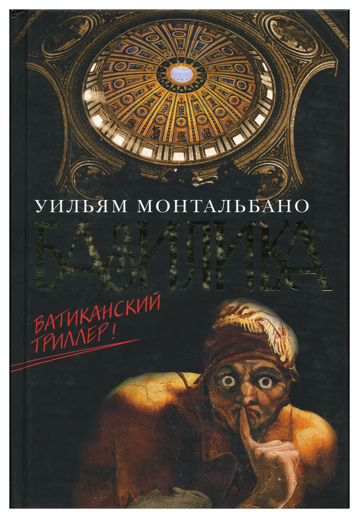 

Базилика