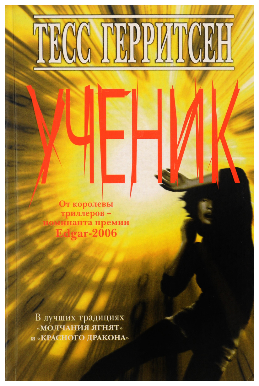 

Книга Ученик