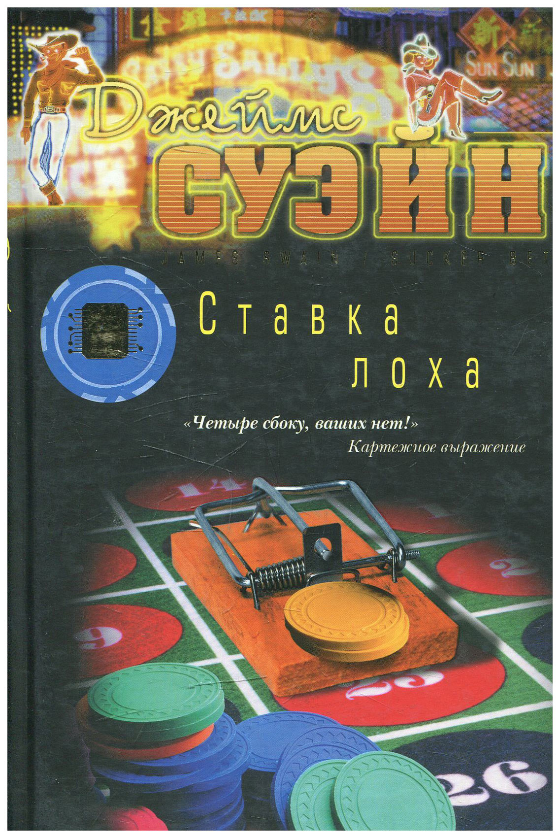 фото Книга ставка лоха клуб 36.6