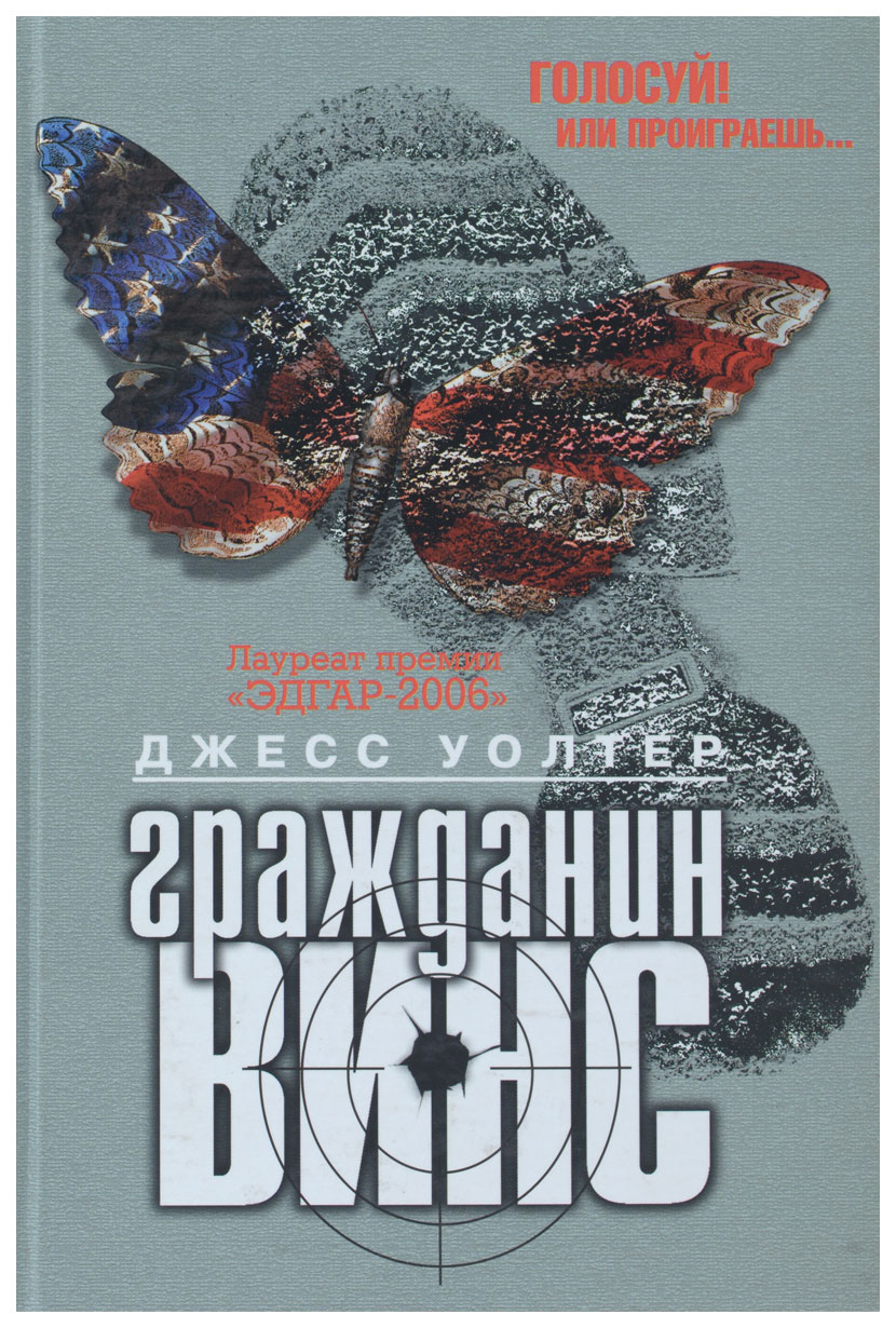 

Гражданин Винс