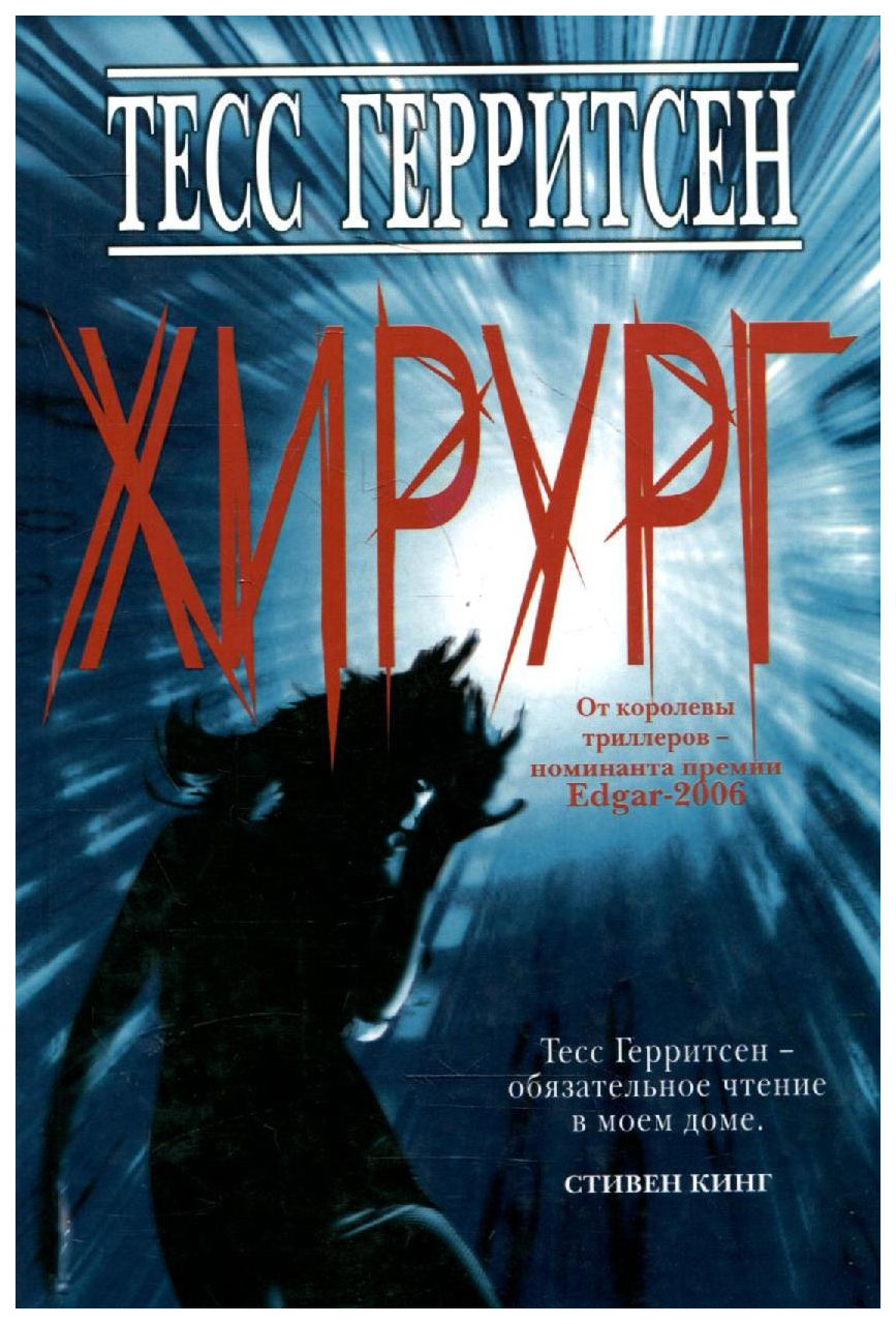 

Книга Хирург