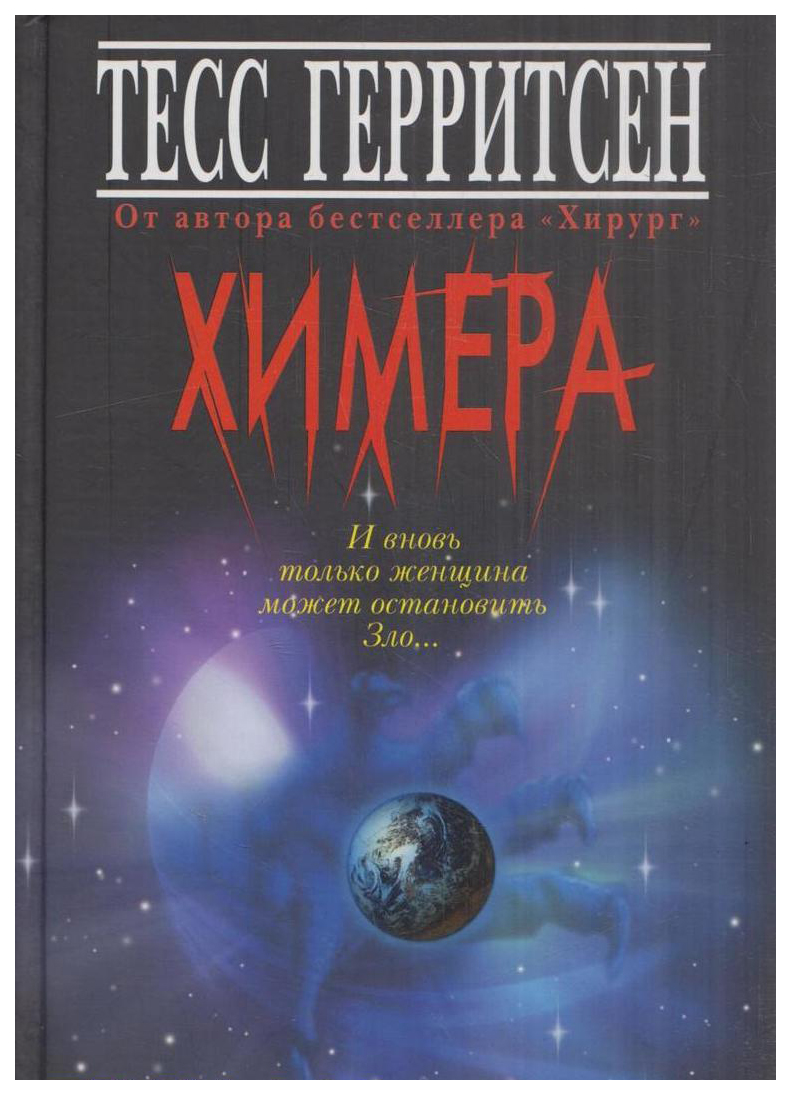 фото Книга химера клуб 36.6