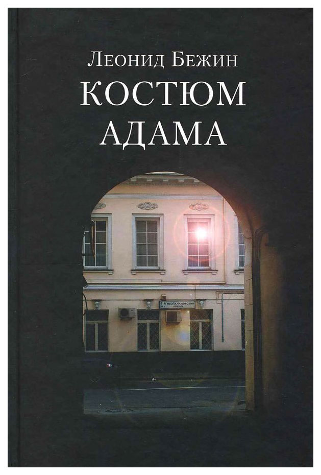 фото Книга костюм адама клуб 36.6