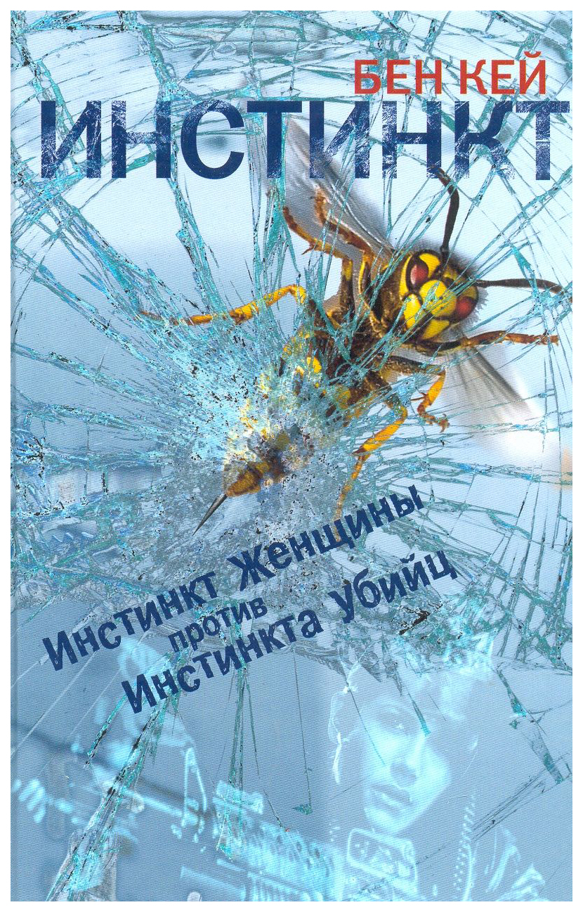 

Инстинкт