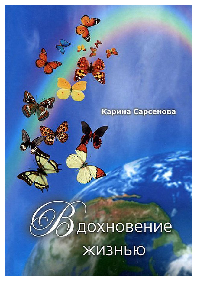 фото Книга вдохновение жизнью грифон