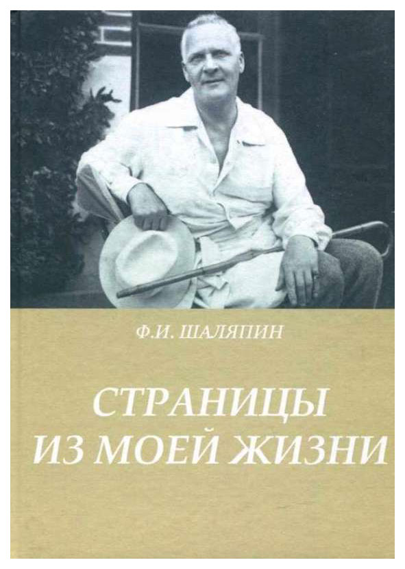 

Страницы из моей жизни