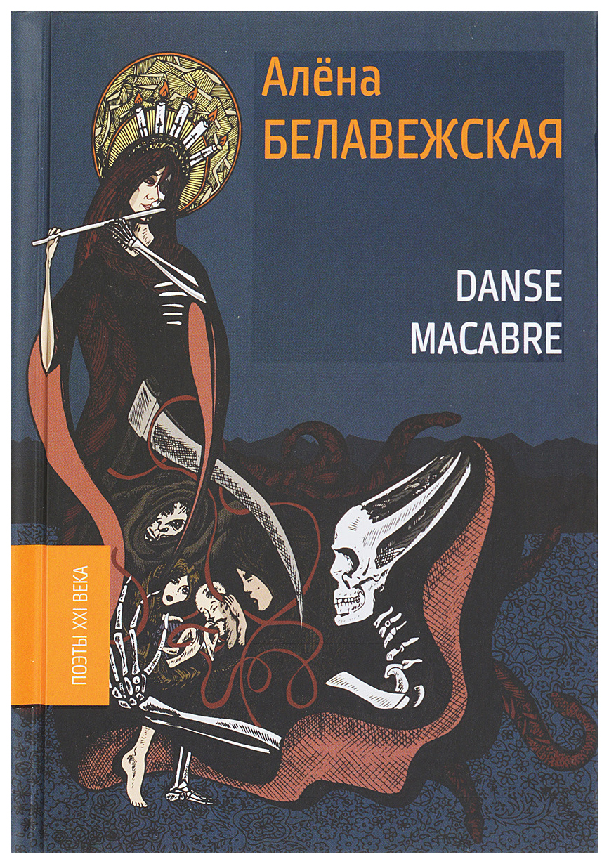 

Danse Macabre