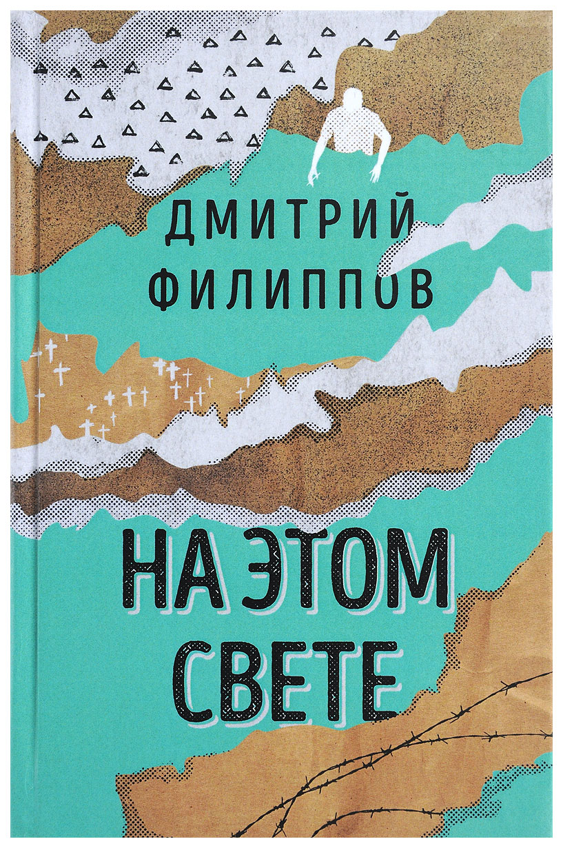 

На этом свете