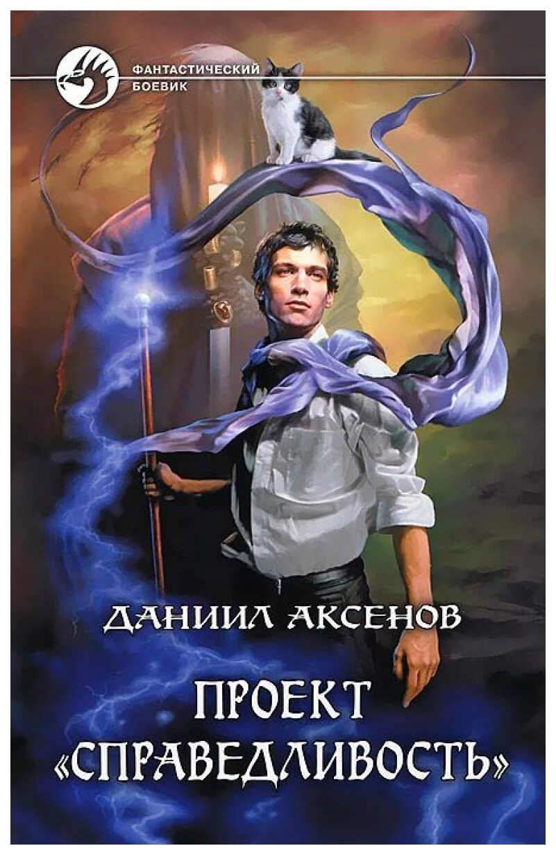 фото Книга проект "справедливость" альфа-книга