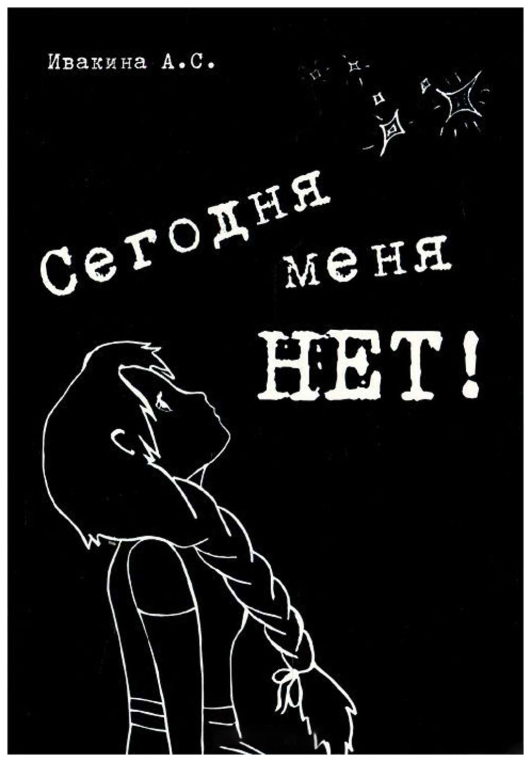 фото Книга сегодня меня нет! каро