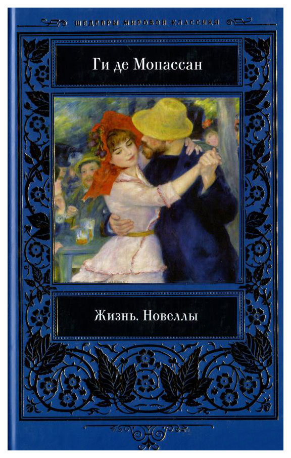 

Книга Жизнь. Новеллы