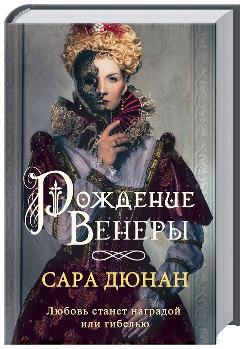 

Книга Рождение Венеры