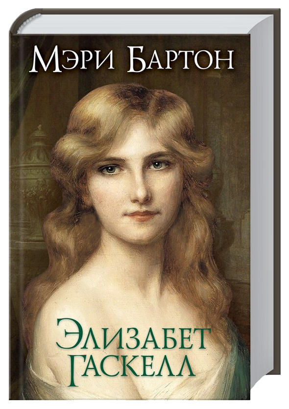 

Книга Мэри Бартон