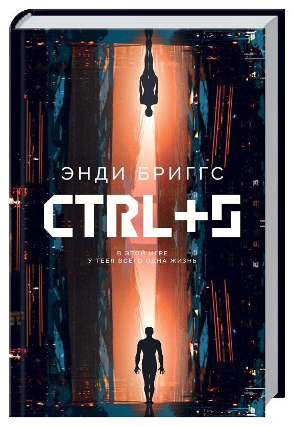 

Книга CTRL+S