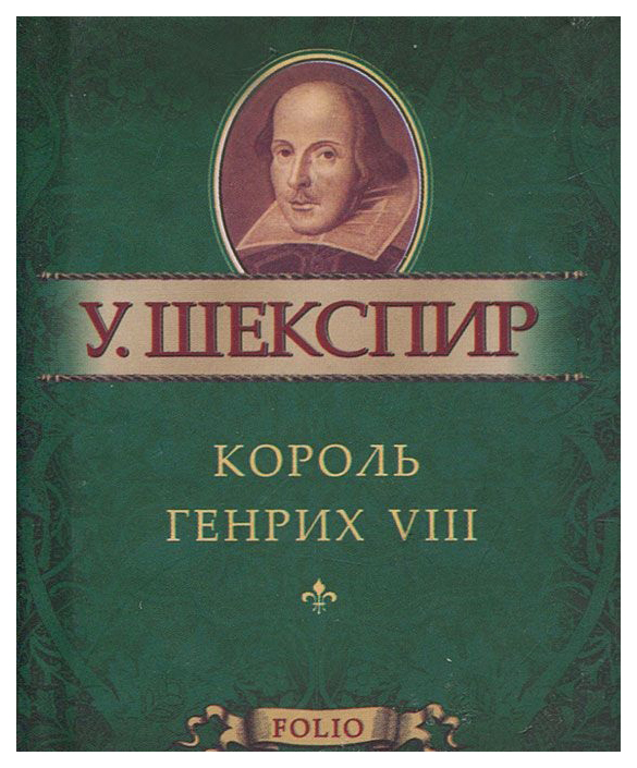 фото Книга король генрих viii folio