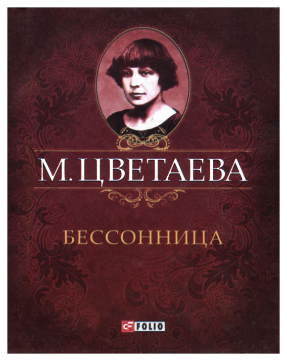 фото Книга бессоница folio