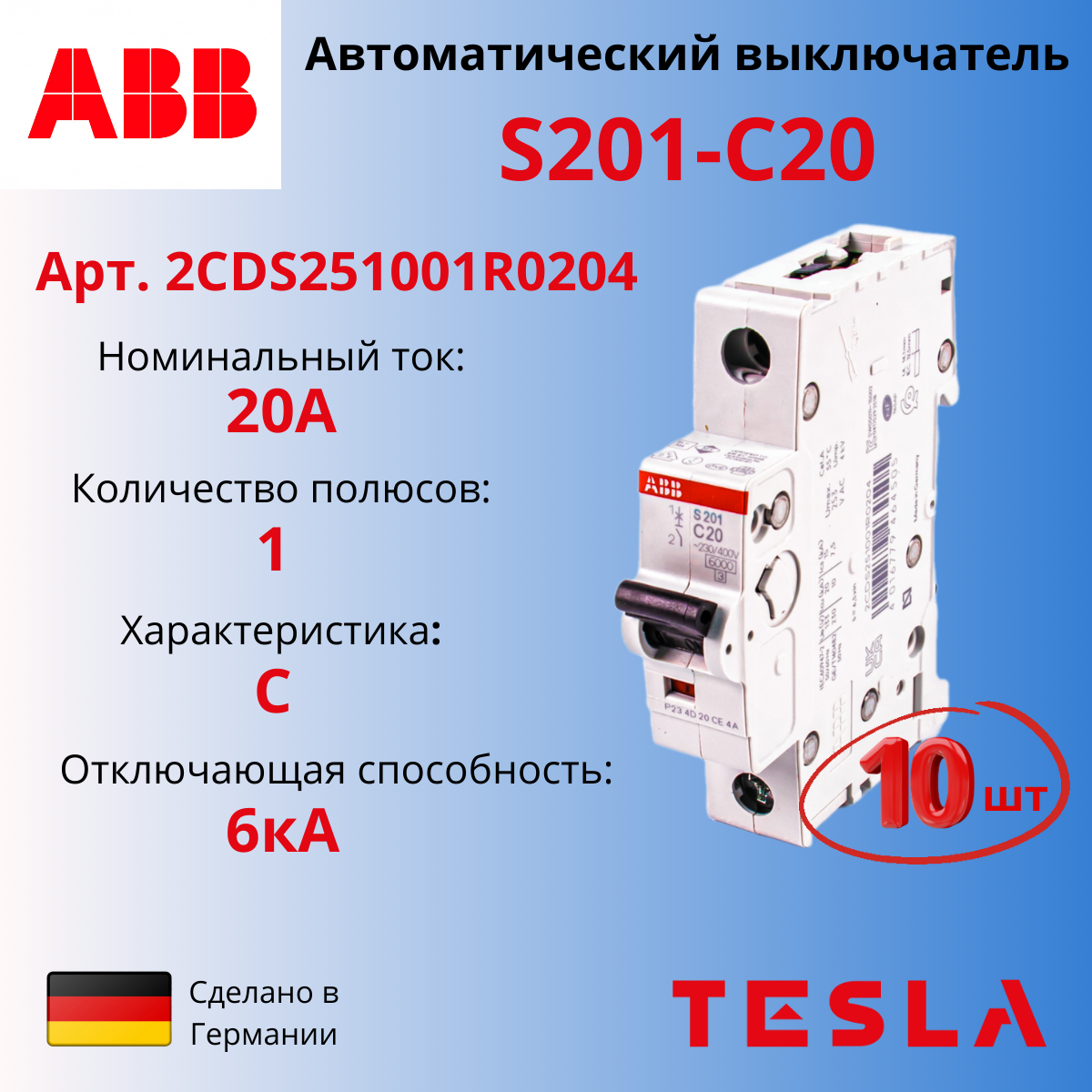 фото Автоматический выключатель abb s201 c20, 1р, 20а 6ка, тип с, 2cds251001r0204, 10 шт