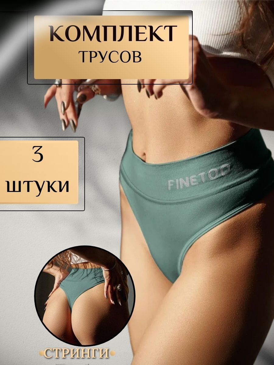 

Комплект трусов женских PERFECTLY YOU п-3 в ассортименте 42-48 RU, 3 шт., п-3