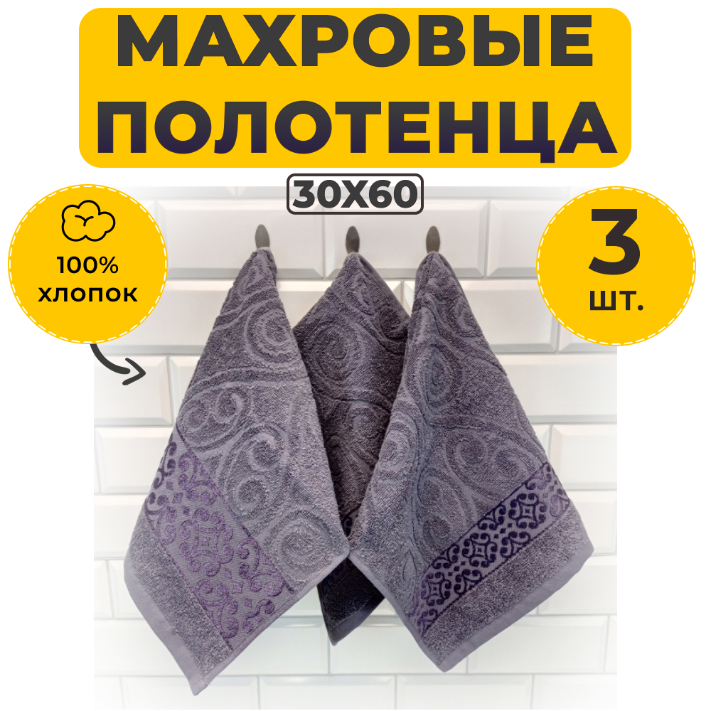 Комплект Полотенец Махровых Luxor Арабеска Тёмно-серый 30х60, 430 г/м2, 3 штуки