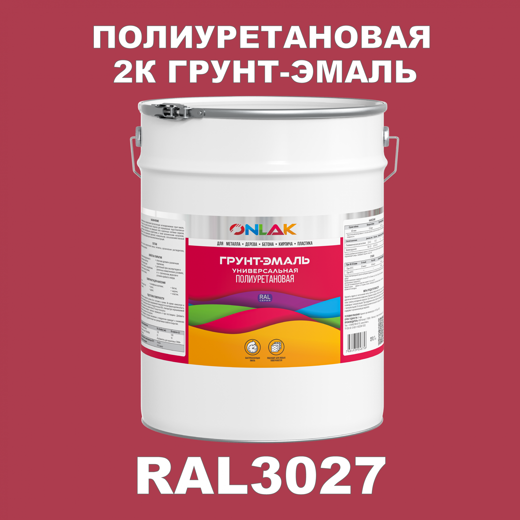 Износостойкая 2К грунт-эмаль ONLAK по металлу, ржавчине, дереву, RAL3027, 20кг матовая напиток сокосодержащий santal красный сицилийский апельсин 1 литр