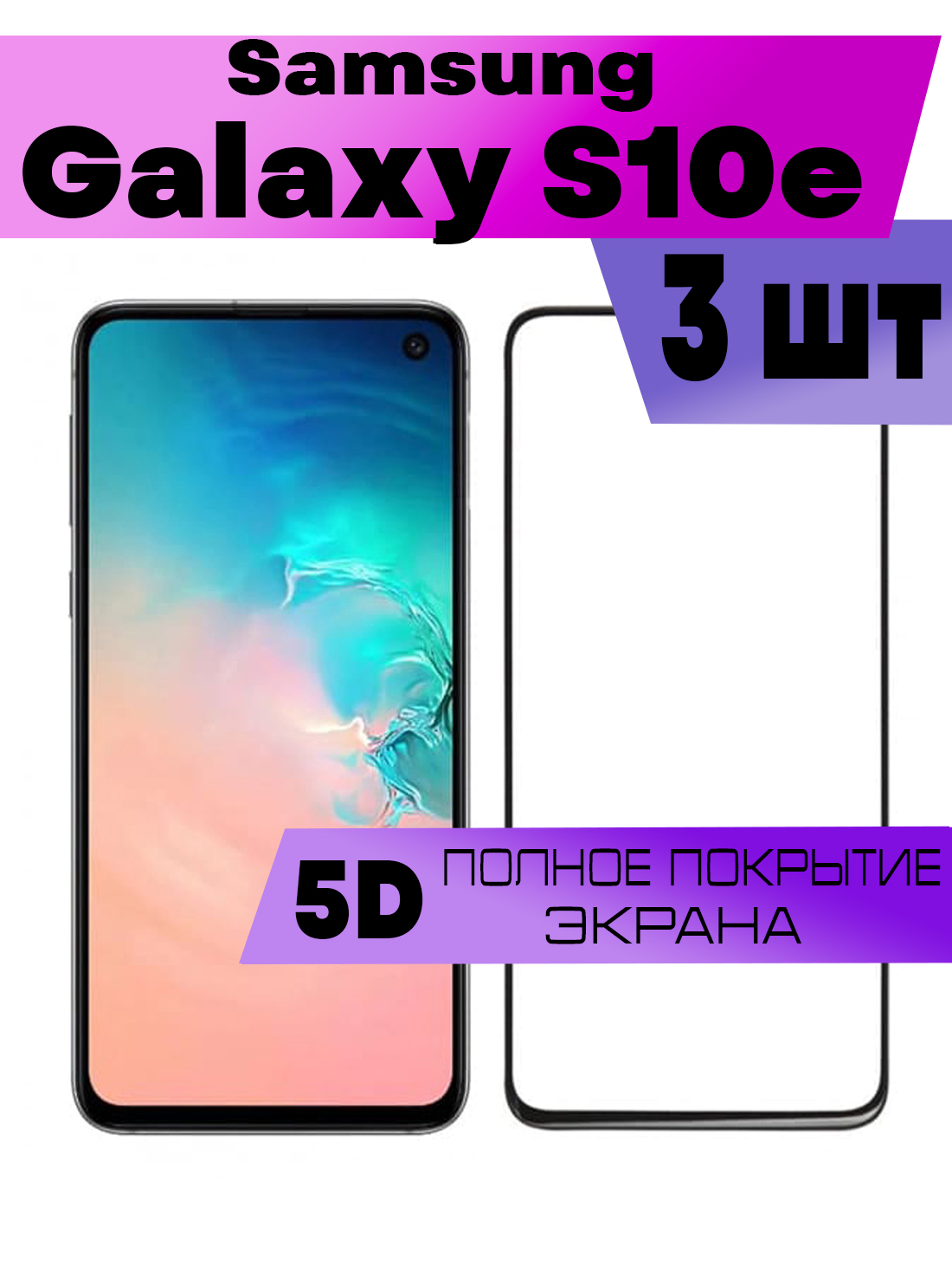 

Комплект 3шт, Защитное стекло BUYOO OG для Samsung Galaxy S10E