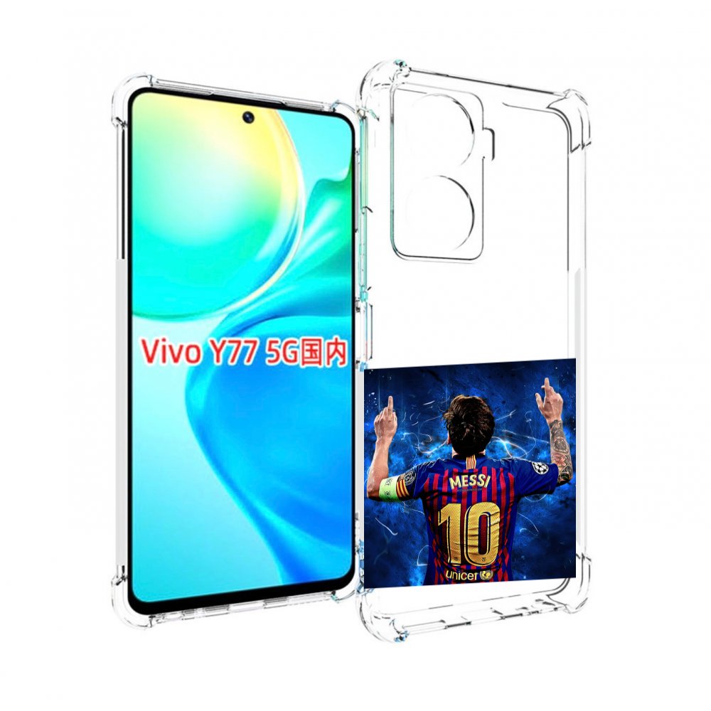 

Чехол MyPads Месси-10 мужской для Vivo Y77 5G, Прозрачный, Tocco
