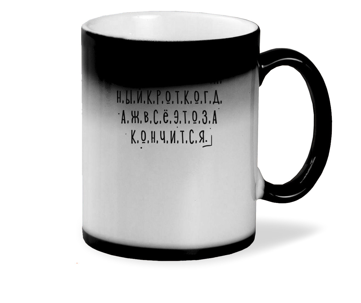 

Кружка CoolPodarok Прикол Алфавит Когда же это все закончится