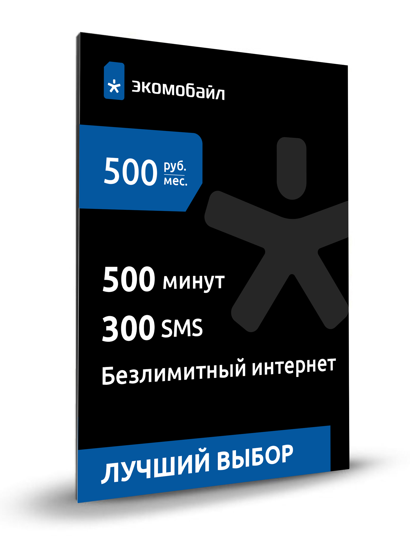 Сим карта экомобайл