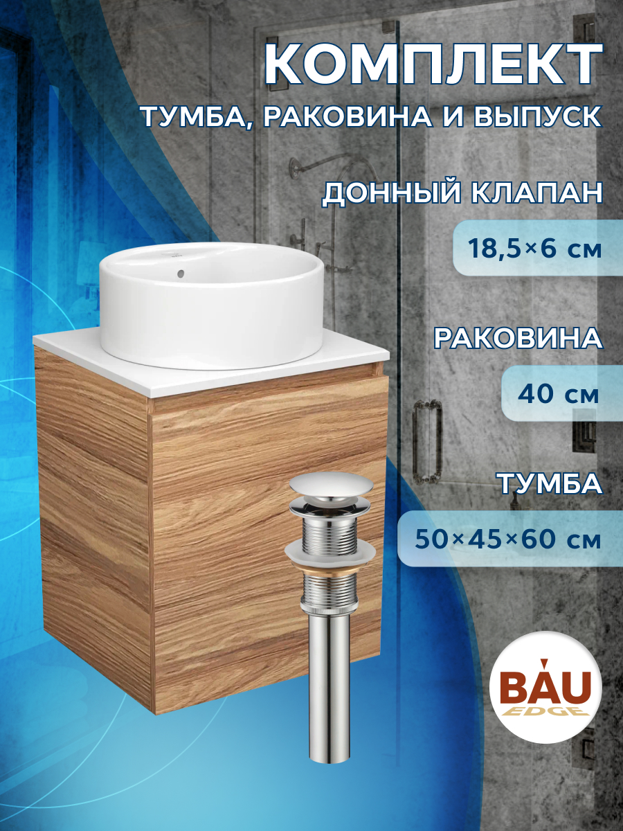 Тумба Bau Dream Blackwood 50 с дверцей,раковина BAU Element D40,белая,выпуск element marble стол кофейный