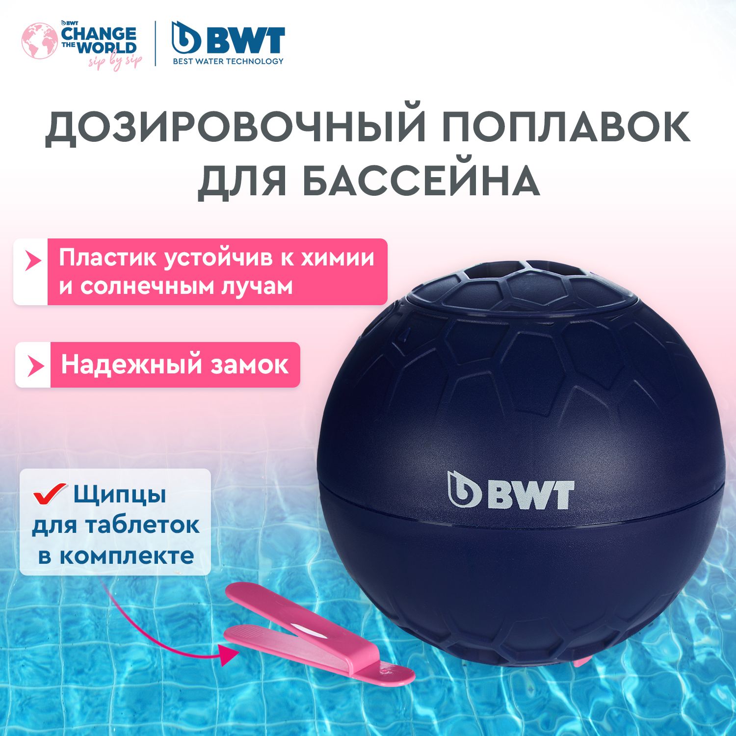 

Поплавок для бассейна для таблеток BWT, Синий