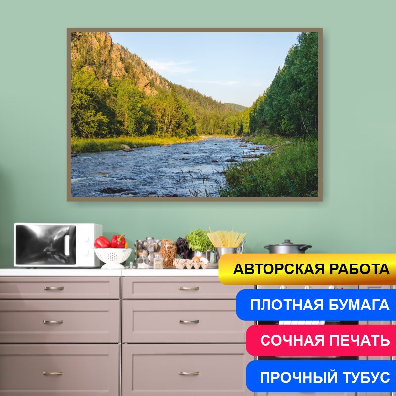 

Постер на стену ПолиЦентр Летний День На Реке Инзер Урал 70х50 см, АвторАлексейКлянинЛетнийДеньНаРекеИнзерУрал