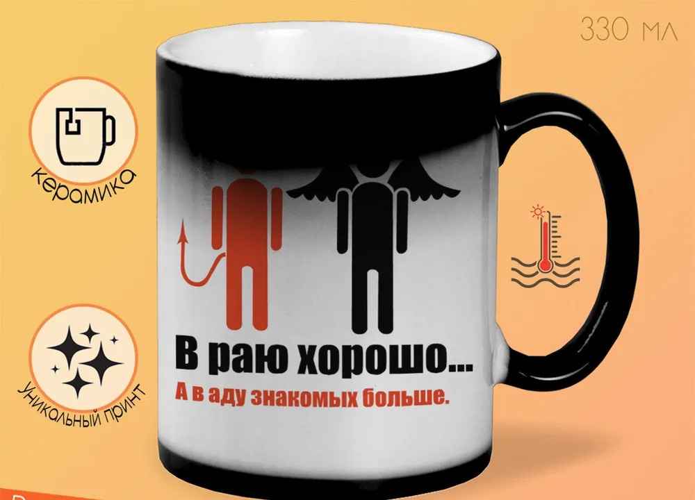

Кружка CoolPodarok в раю хорошо в аду знакомых больше