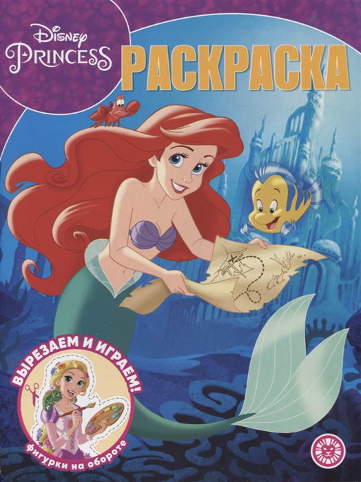 

Раскраска Издательский дом Лев Волшебная раскраска Принцесса Disney N РК 2202
